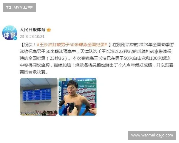 王长浩保持50米蝶泳竞争力，全国纪录保持者冲击金牌